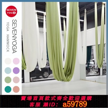 【全網低價 可打統編】瑜伽館專用空中綢緞吊繩家用高空吊床布瑜伽吊床固定盤空中吊床布