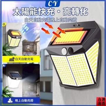 台灣現貨🎉太陽能壁燈 太陽能燈 238燈珠 太陽能LED庭院燈 人體感應燈 壁燈 太陽能充電 智能光控 庭院燈 感應燈