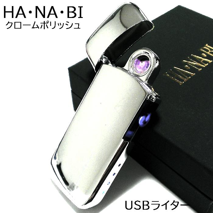 USBライター アークライター HANABI クロムポリッシュ 充電式 オイル ガス 不要 おしゃれ かっこいい メンズ ギフト プレゼント