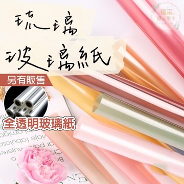 【璟采職人】玻璃紙　透光　包裝紙 花束包裝紙 禮品包裝紙 禮物包裝紙 花束包裝 禮品包裝 包裝材料 手作材料 花藝包裝
