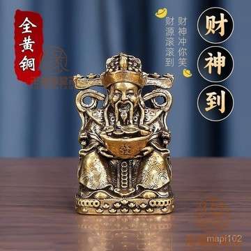 🙏已開光過爐🙏財神爺擺件 招財擺件 財運 來財 【造型生動】純黃銅迷你小財神爺擺件家用辦公室客廳桌面店鋪招財開業禮品