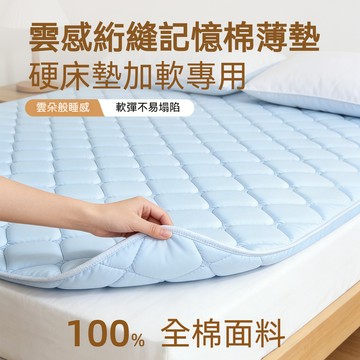 零壓好眠 記憶棉床墊 全棉床墊 乳膠床墊 床墊乳膠 單人床墊 雙人床墊 床墊墊 超軟床墊 加厚床墊 四季通用床墊 可捲收