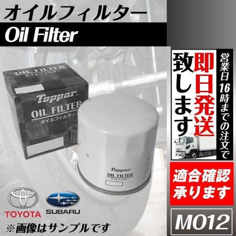 オイルフィルター アクア NHP10 オイルエレメント1個 トヨタ用 純正品番：90915-10003 MO12 | LINEショッピング