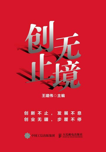 【電子書】创无止境
