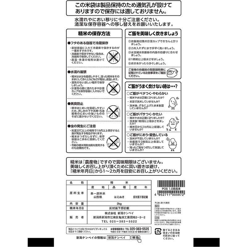 精米山形県産はえぬき 2kg 令和4年産