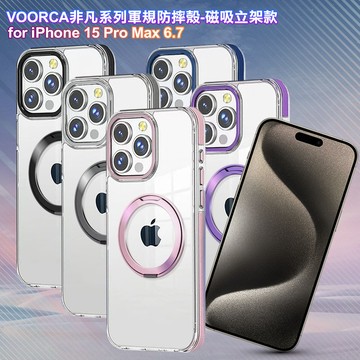 VOORCA for iPhone 15 Pro Max 6.7 非凡系列軍規防摔殼-磁吸立架款-薰衣紫