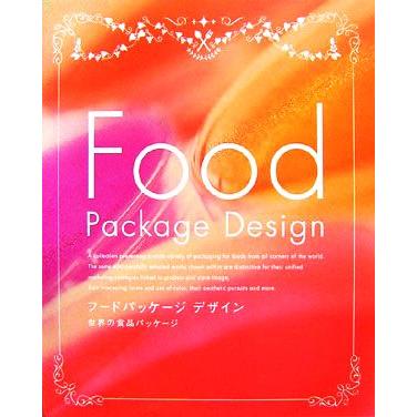 フードパッケージデザイン 世界の食品パッケージ／芸術・芸能・エンタメ・アート