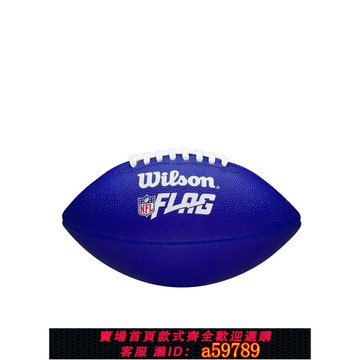 【全網低價 可打統編】Wilson X  NFL FLAG 勇者之冠腰旗橄欖球比賽官方專用球(8U/10U)