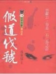 假道伐虢【二手書_良好】TAAZE讀冊生活