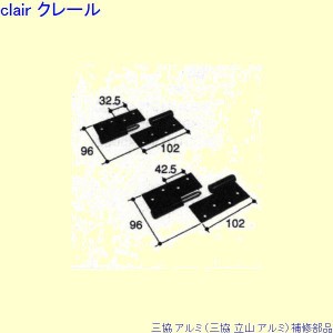 三協 アルミ 旧立山 アルミ 玄関ドア 丁番：丁番[WD6261-01]