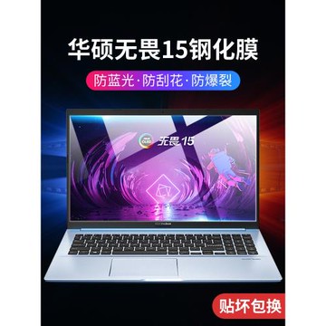 華碩無畏Pro15屏幕保護膜標壓銳龍版asus防爆膜高清護眼貼膜15英寸筆記本電腦藍光膜全屏覆蓋原裝鋼化玻璃膜