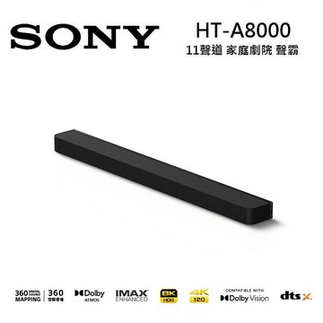 Sony 索尼 HT-A8000 11聲道 家庭劇院 A8000 聲霸 可搭配重低音與後環繞【智慧家