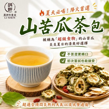 《愛山玲》和春堂 山苦瓜茶包  山苦瓜茶包 苦瓜茶 苦瓜養生茶 苦瓜沖泡包
