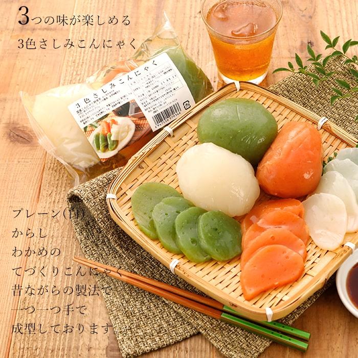 刺身こんにゃく さしみ こんにゃく 国産 三色3玉×3袋 3色 蒟蒻 刺身 ダイエット 糖質制限 コンニャク 食べ物 お取り寄せ 健康食品 お歳暮