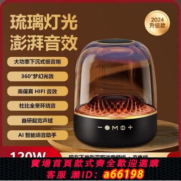 【台灣公司 可開發票】華強北頂配哈曼同款琉璃4無線藍牙音箱家用桌面音響語音智能數碼