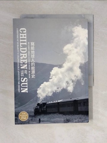 【書寶二手書T8／科學_XO2】寫給地球人的能源史_陳琦郁, 克羅斯比