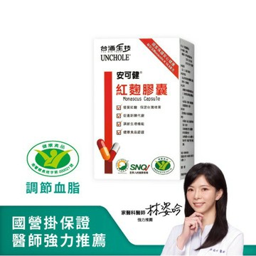 【台酒旗艦店】安可健紅麴膠囊 單盒優惠組