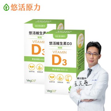 【悠活原力】悠活維生素D3素食噴劑(50毫升/瓶)x2瓶
