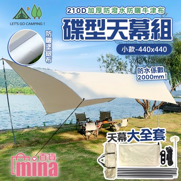 [宅配滿額免運] 塗銀層六角蝶形天幕 露營防曬 野餐 碟型 客廳帳 聚會活動 440*440 (mina百貨)【H081】