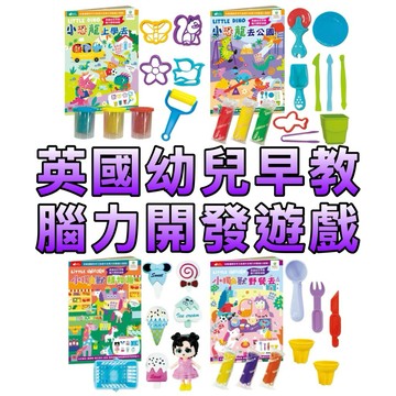 ⭐️ 附贈精美黏土玩具 ⭐️［童趣店鋪] 幼福文化 小恐龍上學去 小恐龍去公園 小獨角獸購物趣 小獨角獸野餐去