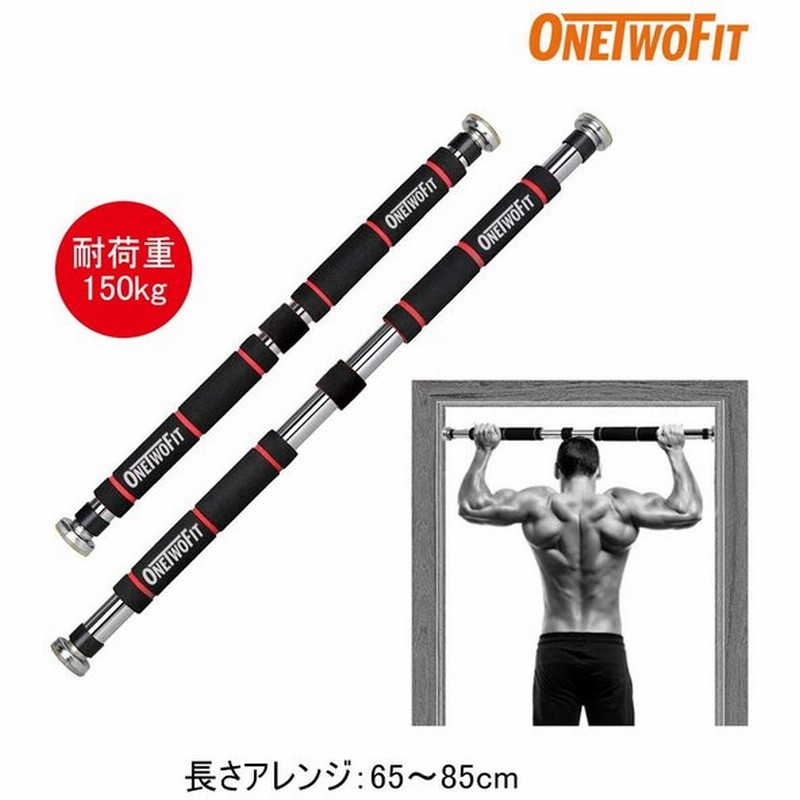 Onetwofit 懸垂バー ぶら下がり健康器 自宅ジム プルアップバー 自宅トレーニング器具 家庭用 懸垂マシン チンニングバー ドアジム 壁やドアに簡単設置 耐荷重15 通販 Lineポイント最大get Lineショッピング