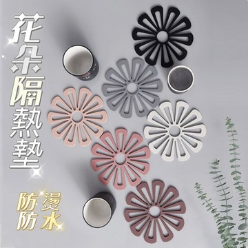 隔熱墊 花朵隔熱墊 新款TPR隔熱餐墊 餐桌隔熱墊 杯墊 鍋墊 桌墊 防滑墊 防燙墊 矽膠墊 鏤空隔熱墊