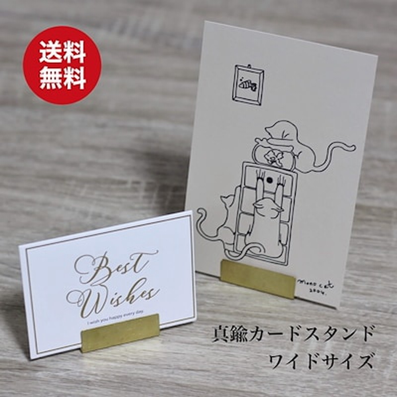 真鍮 カードスタンド ワイド ブラス カードホルダー プライスカード おしゃれ かわいい 値札 名刺 通販 Lineポイント最大1 0 Get Lineショッピング