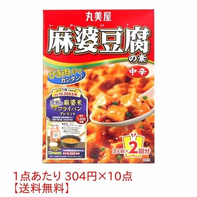 【送料無料】★まとめ買い★　丸美屋麻婆豆腐中辛　１６２Ｇ　×10個【イージャパンモール】