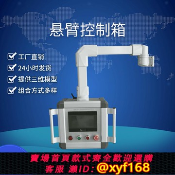 {可打統編 保固一年}懸臂控制箱 機床搖臂操作箱 吊臂箱7寸屏 懸臂廠家 力久東莞工廠