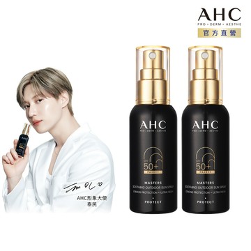 【AHC官方旗艦店】極致防禦舒緩防曬噴霧55ml 單/2入