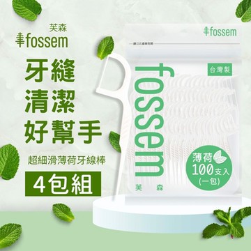 FOSSEN芙森 超細滑高拉力薄荷牙線棒100入/袋-4包組