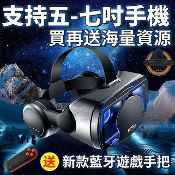 （爆款熱賣）（國際精品）現貨免運 VR演鏡 VR頭盔 3D演鏡虛擬實境3D演鏡 虛擬實境演鏡 vr設備 手機VR 元宇宙 vr頭盔 海量資源