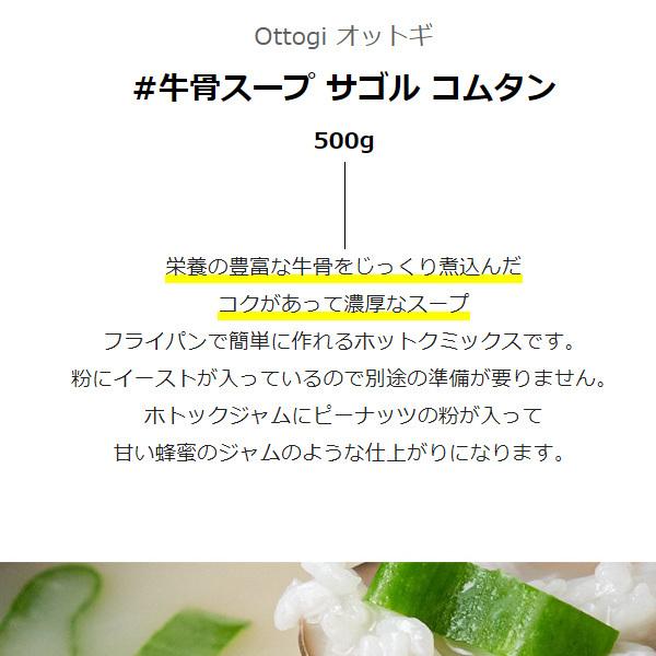 [オットギ] 牛骨スープ サゴル コムタン  500g レトルト 韓国スープ 牛肉 煮込み 鍋料理