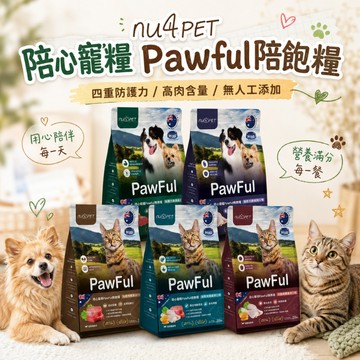 nu4PET 陪心寵糧 Pawful陪飽糧2kg 全齡貓乾糧 寵物飼料 貓咪乾糧 狗乾糧 全齡犬乾糧 貓飼料 犬飼料
