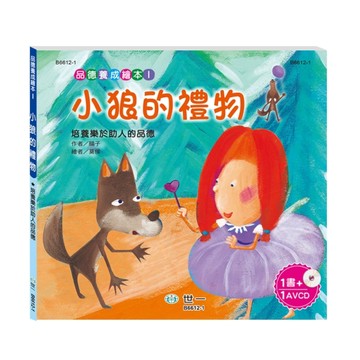小狼的禮物[二手書_普通]