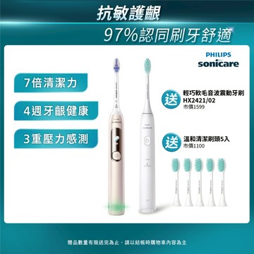 PHILIPS 飛利浦 官方直營 Sonicare抗敏Pro 鑽石智能音波電動牙刷/護敏刷HX3892/02(曙光金)