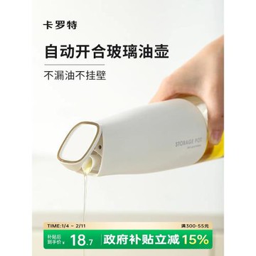 卡羅特玻璃油壺自動開合油瓶廚房家用油罐壺調料瓶醬油醋控油防漏