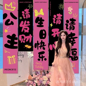 臺灣免運🌟閨蜜女孩生日派對布置女神網紅場景裝飾氛圍感拍照道具條幅背景布