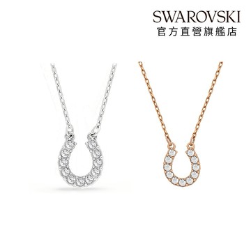 【SWAROVSKI 施華洛世奇】Towards 項鏈 馬蹄鐵 兩色可選 | 情人節禮物 | 生日禮物