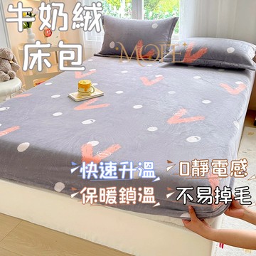 【漫菲】牛奶絨床包 加厚加絨 暖暖床包 加熱 床墊保護套 法蘭絨床包 床包組 床單 可烘乾 親膚 冬天床包 雙人床包