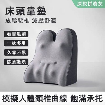 現貨 背墊 太空記憶棉靠背墊 4D椅靠墊 床頭靠墊 辦公室靠枕 護腰靠枕墊（記憶棉內芯 飽滿承托 43* 25 * 48cm）