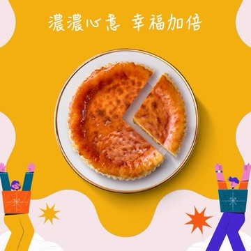 【必勝客】 巴斯克起司蛋糕(4吋) 好禮即享券