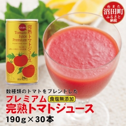 プレミアム完熟トマトジュース 190g×30缶 数種類のトマトをブレンド 食塩無添加