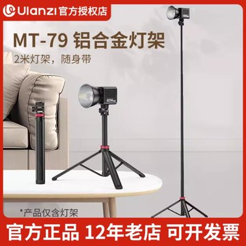 Ulanzi優籃子 MT-79可伸縮鋁合金燈架40W掌上COB燈配件折疊三腳架專業打光多功能便攜穩定易攜帶腳架