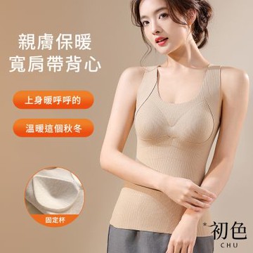 初色 初色生活 純色紋理親膚裸感寬肩帶彈力提拉帶胸墊修身背心女背心-共5色-82863(M-2XL可選)