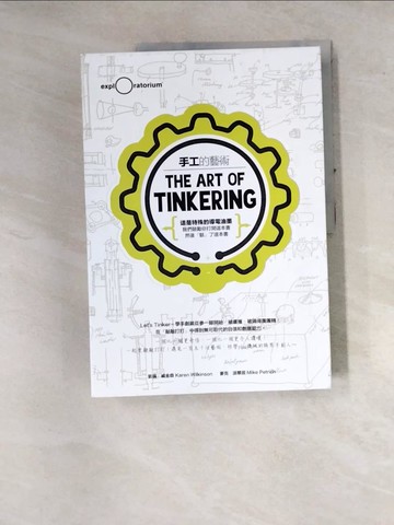 【書寶二手書T8／設計_SF6】手工的藝術：遇見一百五十位藝術、科學plus機械的跨界手創人_凱倫?威金森