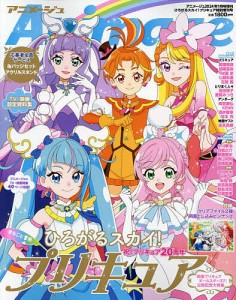 ひろがるスカイ!プリキュア 2024年1月号 