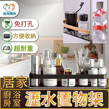 (太空鋁) 多功能置物架 浴室 廚房 掛架 免打孔 廚房抹布瀝水架 餐具架 廚房收納架 收納架
