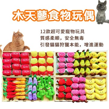 ❤️木天蓼造型玩偶❤️ 貓咪玩具 木天蓼玩具 寵物用品 舒緩神經 木天蓼 造型玩具