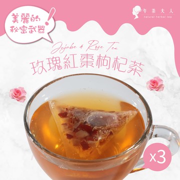 午茶夫人 玫瑰紅棗枸杞茶 10入/袋x3